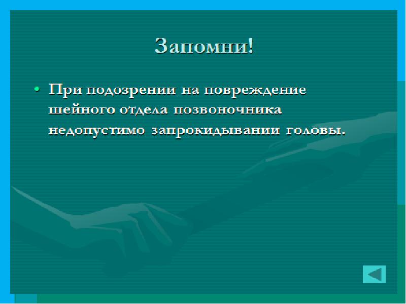 Экстренная реанимационная помощь обж 9 класс презентация