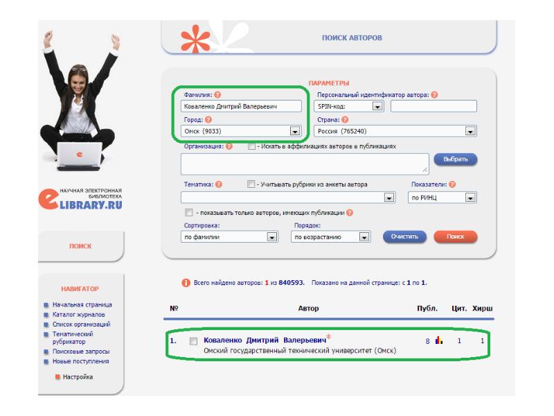 Елайбрари автор. Elibrary регистрация. Elibrary ID что это. Author ID elibrary как узнать. Еременко elibrary.