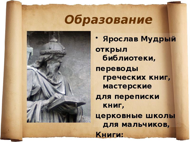 Сообщение о ярославе мудром кратко. Ярослав Мудрый культура. Термины Ярослав Мудрый. Ярослав Мудрый выставка в библиотеке. Ярослав Мудрый книги.