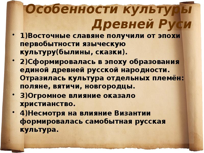 Презентация культура древней руси 6 класс история россии