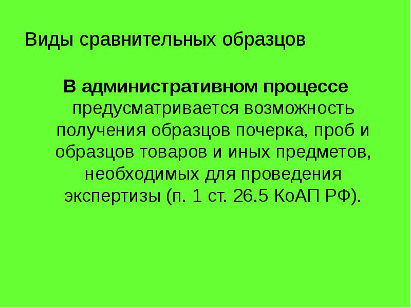виды сравнительный образцов