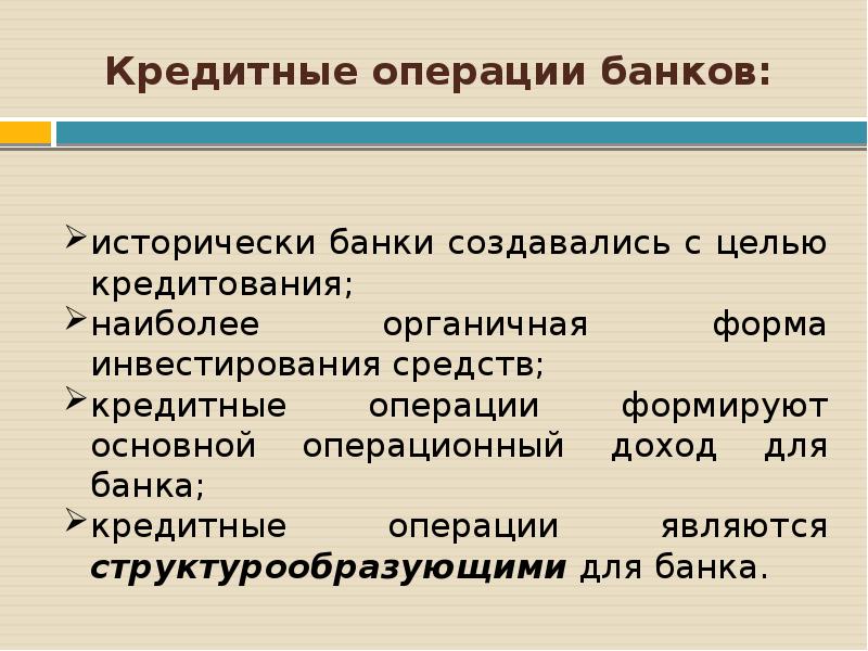 Виды банковских операций презентация