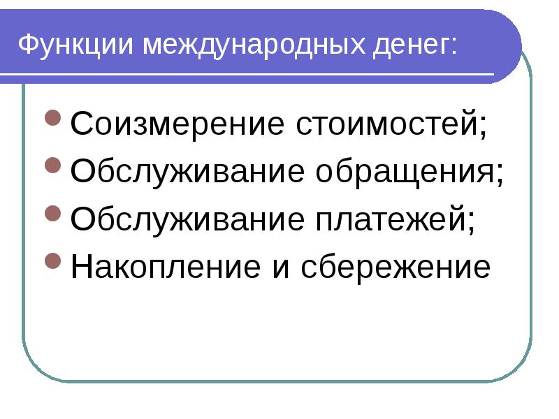 Международный доклад