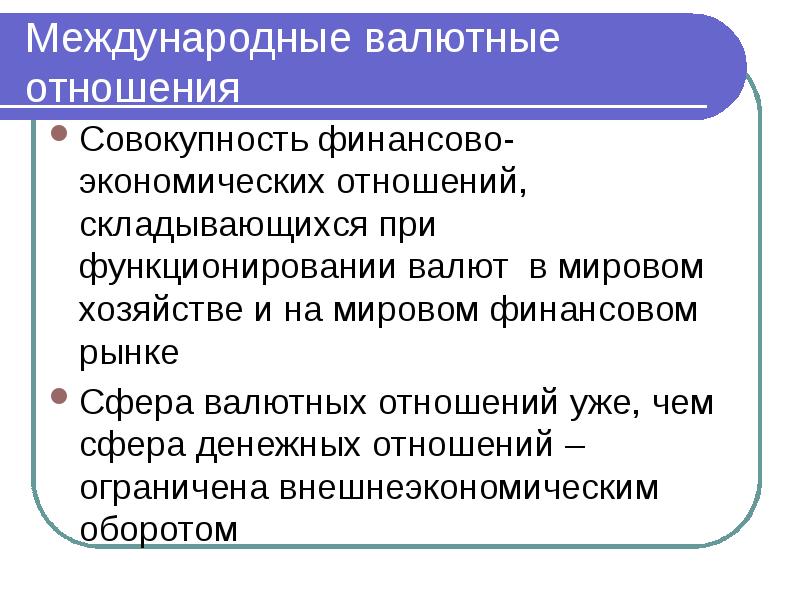 Государственные финансы и международные финансовые отношения проект