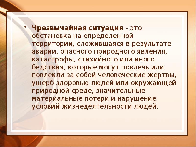 Или повлекли за собой человеческие. Полуофициальная обстановка это. Обстать.