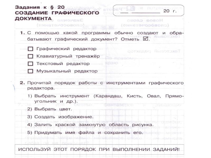 Создание графического документа 2 класс презентация