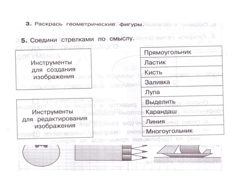 Создание графического документа 2 класс презентация