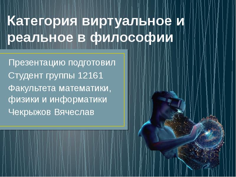 Презентация философия науки и техники