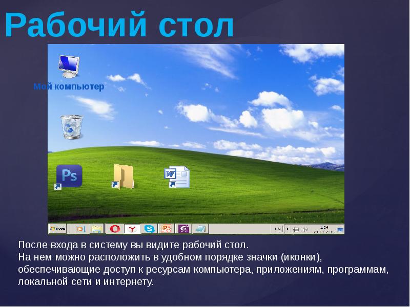 Система видит. Графический Интерфейс Windows 7. Интерфейс Windows презентация. Особенности интерфейса Windows. Презентация на тему Интерфейс виндовс.