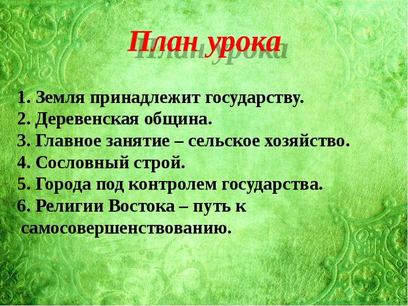 Индия китай и япония традиционное общество в эпоху раннего нового времени презентация