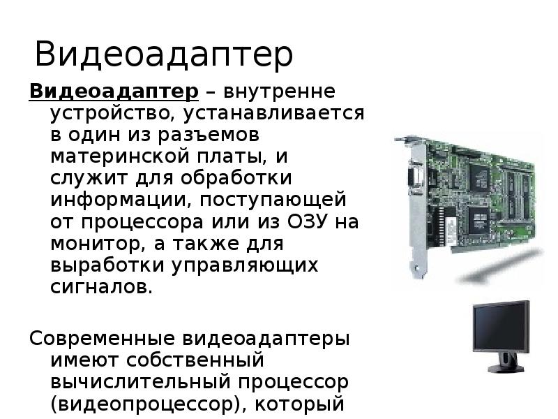 Аппаратную архитектуру персонального компьютера