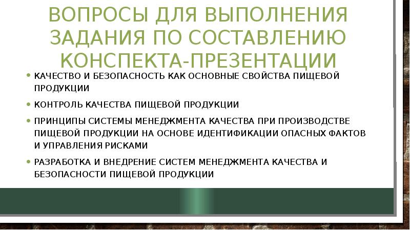 Сенсорный анализ пищевых продуктов презентация