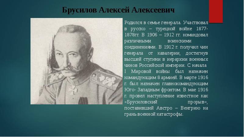 Кто первым из нижеперечисленных исторических деятелей предложил. Исторические личности начала 20 века. Деятели Кубани 20 века. Тема исторические личности. Русско-турецкая война 1877-1878 полководцы.