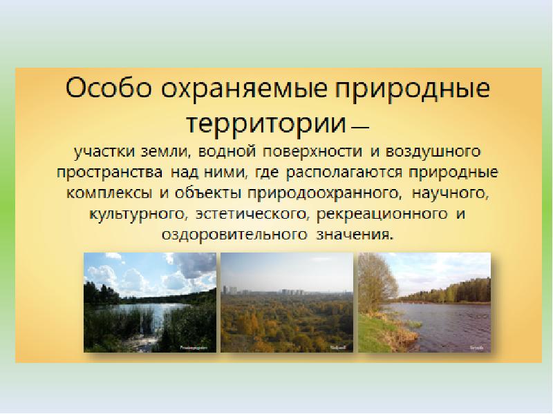 Охраняемые природные комплексы. Охрана животного мира. Законы России об охране животного мира. Законы России об охране животного мира система мониторинга. Особо охраняемые природные территории земли.