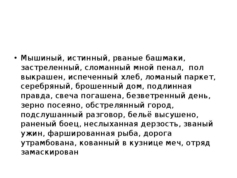 Именинник бешено вопил диктант. Размахивая над головой рваным башмаком. Размахивая над головой рваным башмаком. Размахивая над головой рваным башмаком. Размахивая над головой рваным башмаком.