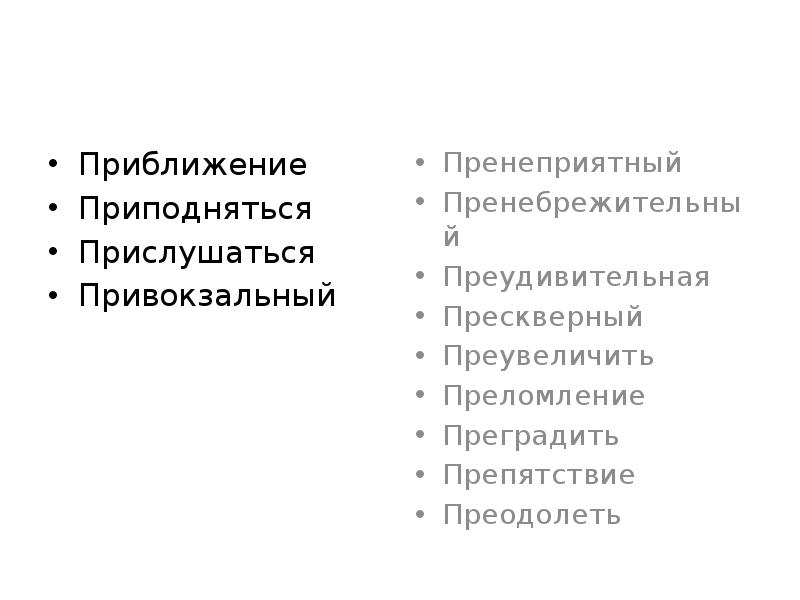 Приподняться. Приподнимающиеся примеры. Приподниматься. Приподнялся синоним. Приподнялся.