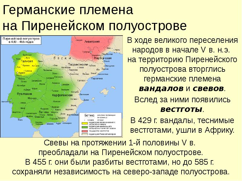 Пиренейский полуостров. Королевство вестготов на Пиренейском полуострове. Пиренейский полуостров на карте. Пиренейский полуостров в 16 веке. Территории Пиренейского полуострова.