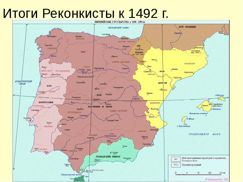 Итоги Реконкисты к 1492 г. Итоги Реконкисты к 1492 г.
