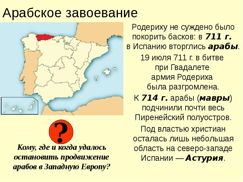 Реконкиста это в истории 6 класс презентация