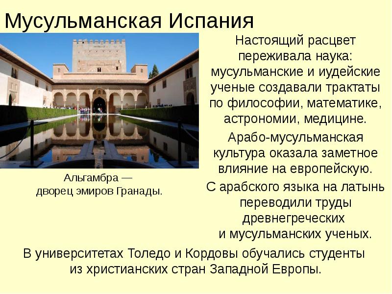 Влияние мусульманской культуры и образа жизни