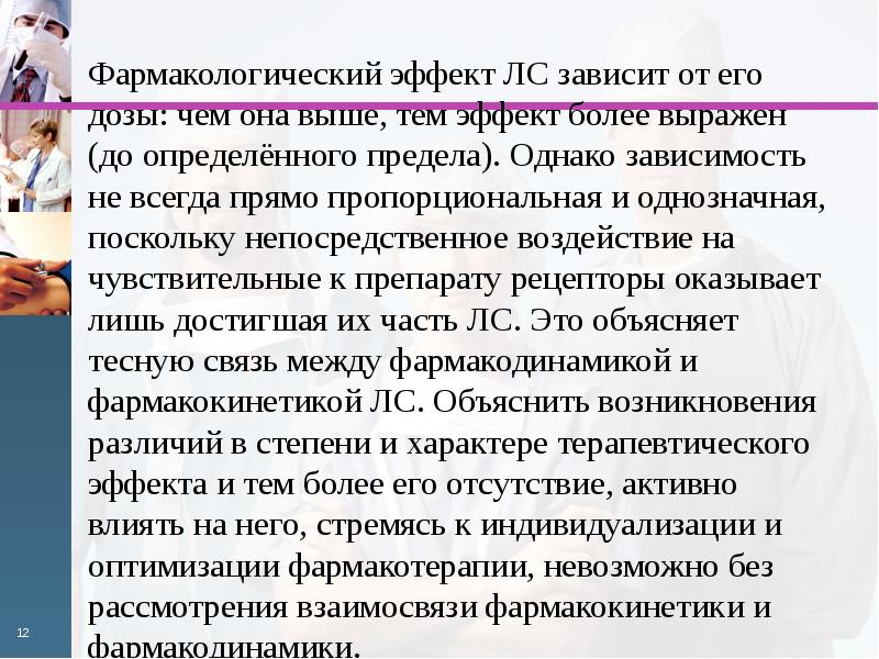 Эффект зависимости. Определение величины фармакологического эффекта. Кларитромицин фармакологический эффект. Фармакологический эффект зависит от. Величина фарм эффект.