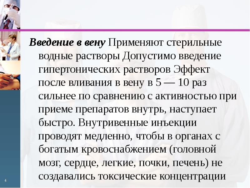 Введение в вену. При введении гипертонических растворов наблюдается. При введении внутривенно гипертонического раствора наблюдается:. При внутривенной введении гипотонических растворов наблюдаетсчя. Аммиак в венозной крови.