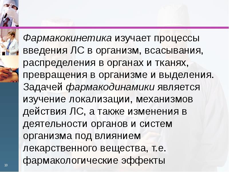 Введение процесса. Фармакокинетика изучает. Фармакокинетики Введение процесс введения. Абсорбция в организме человека. Процесс введения человека в общество.