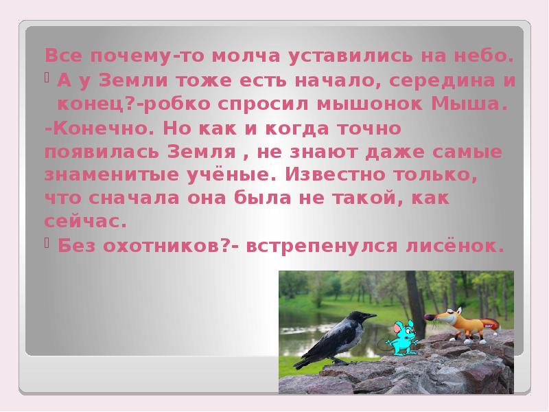 Тоже земли. Рассказ начало середина конец. Начало середина конец в литературе. У чего есть начало середина и конец. Как в литературе называется начало середина и конец.