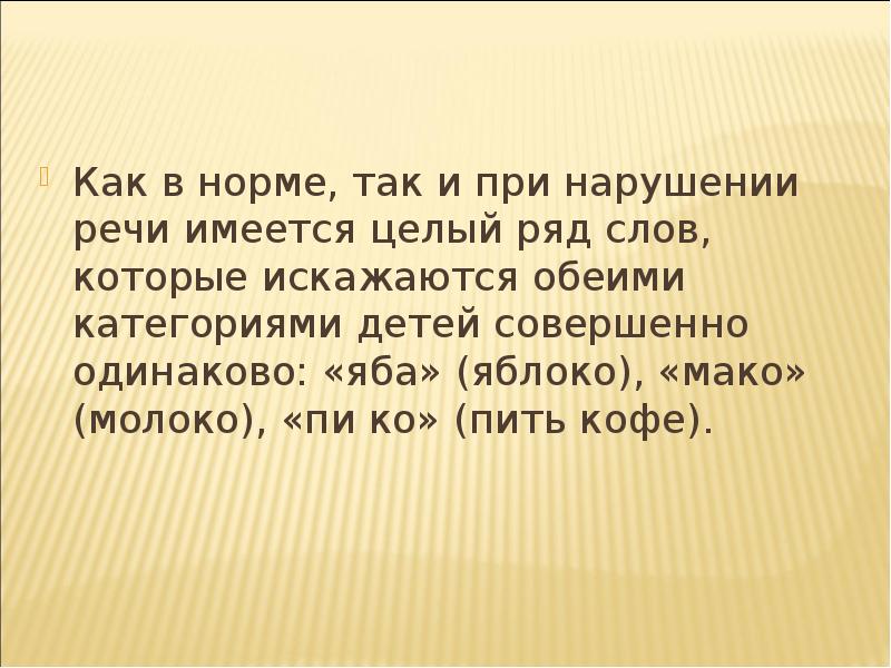 Быть как нормой так и. Быть как нормой так и