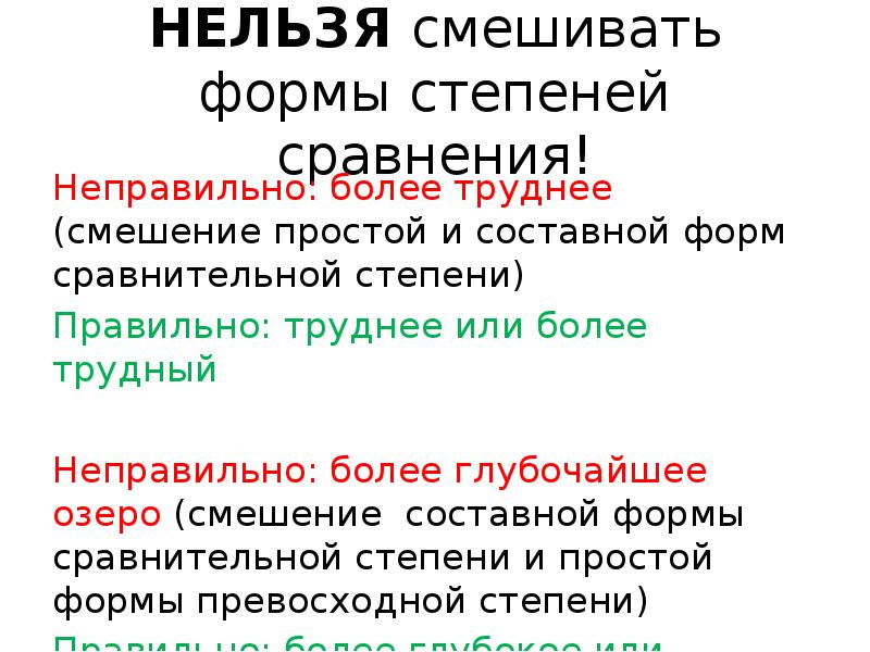 Более труднее. Нельзя смешивать формы степеней сравнения. Некорректно сравнивать. Числительные сравнительная степень. SKYSMART какая форма числительного написана неправильно.