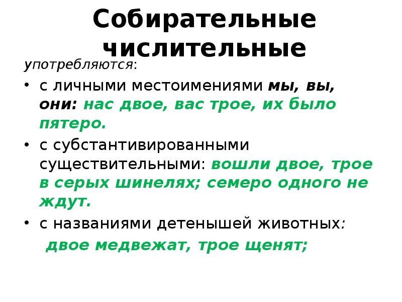 Ошибки в употреблении числительных. Ошибки в употреблении числительных