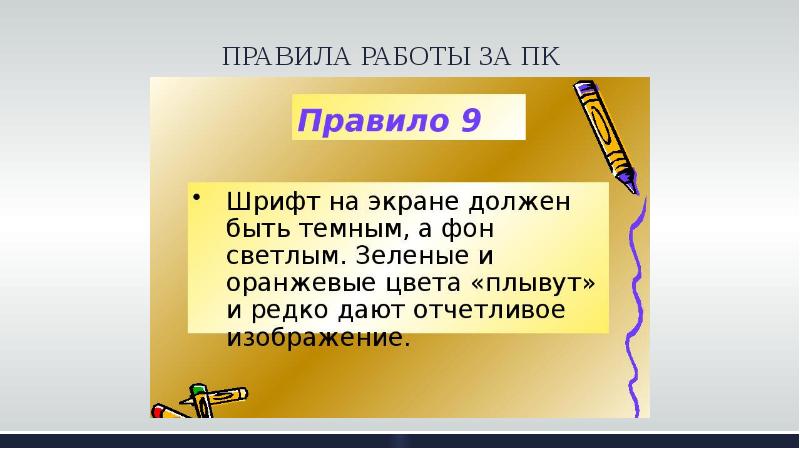 Практика правила. Правила работы с текстом.