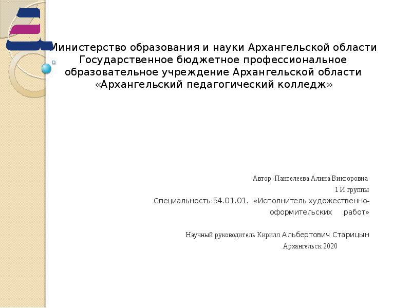 План работы департамента образования архангельск