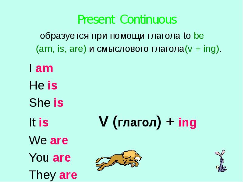 Презентация презент континиус 5 класс