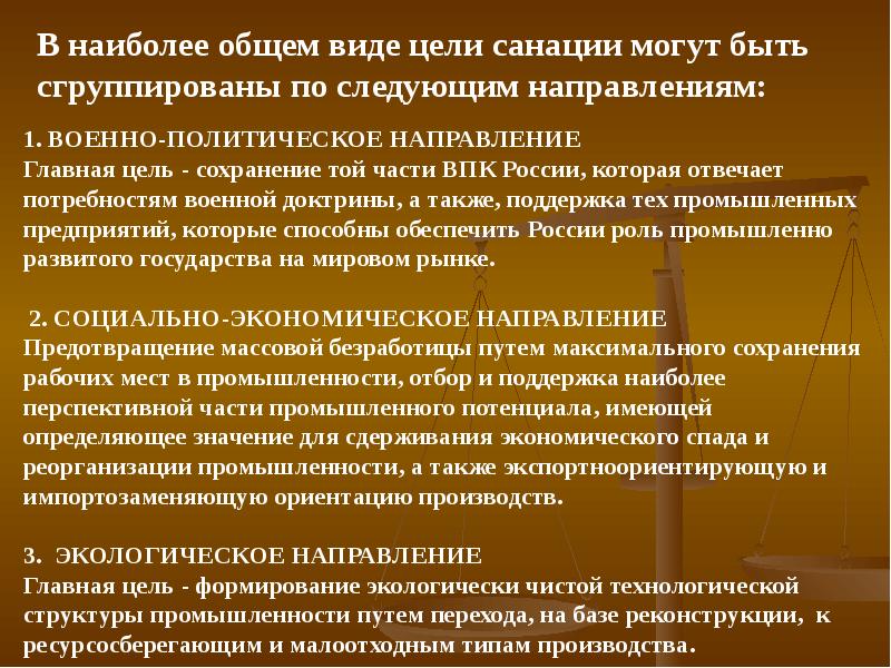 Суть проведения. Цель и задачи санации. Досудебной санации порядке проведения банкротства. Классическая модель санации. Главная цель предложения.