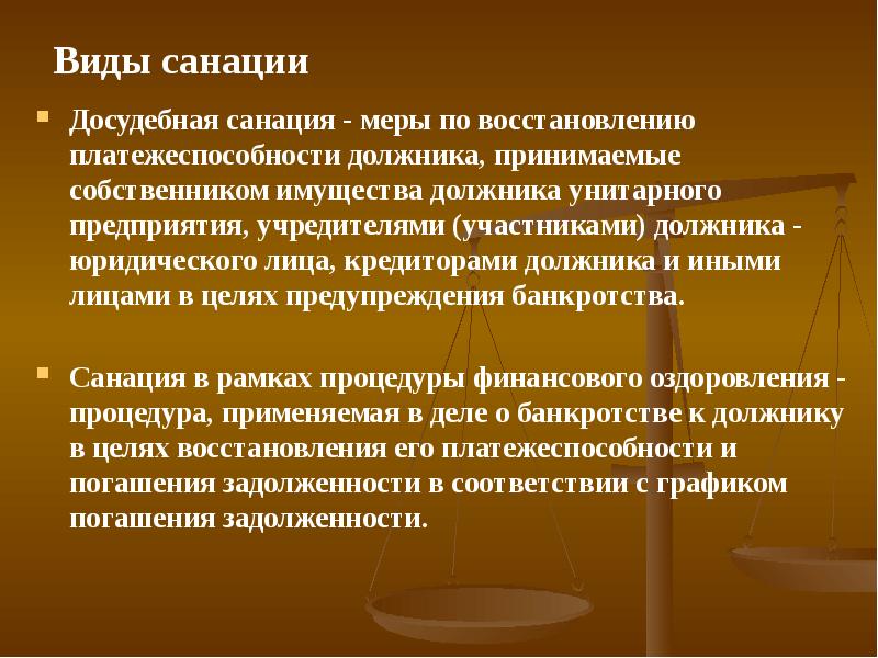 Условия санации. Досудебная санация презентация. Предупреждение банкротства; досудебные санации. Санация долга. Режим санации.