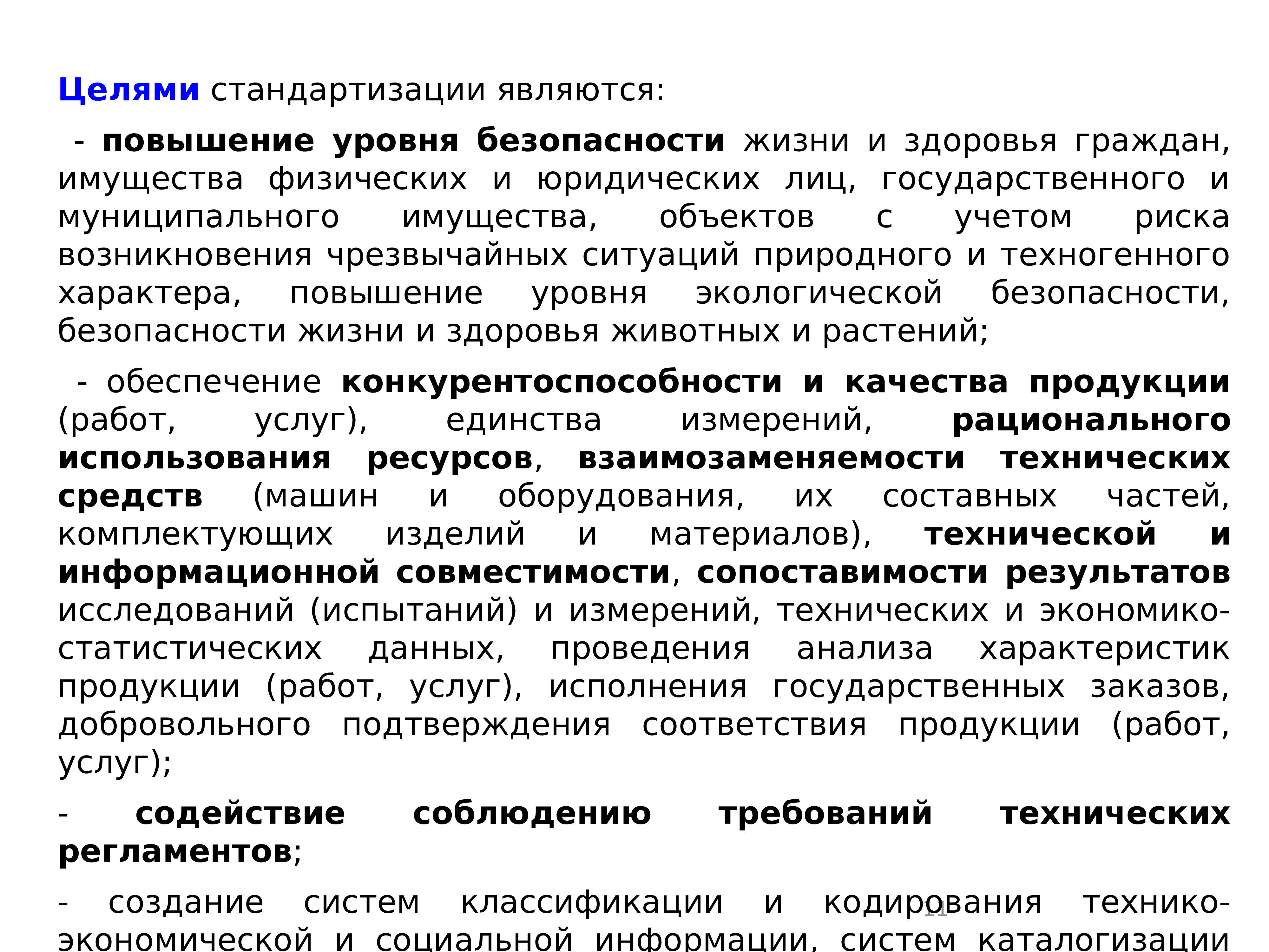 Техническая и информационная совместимость