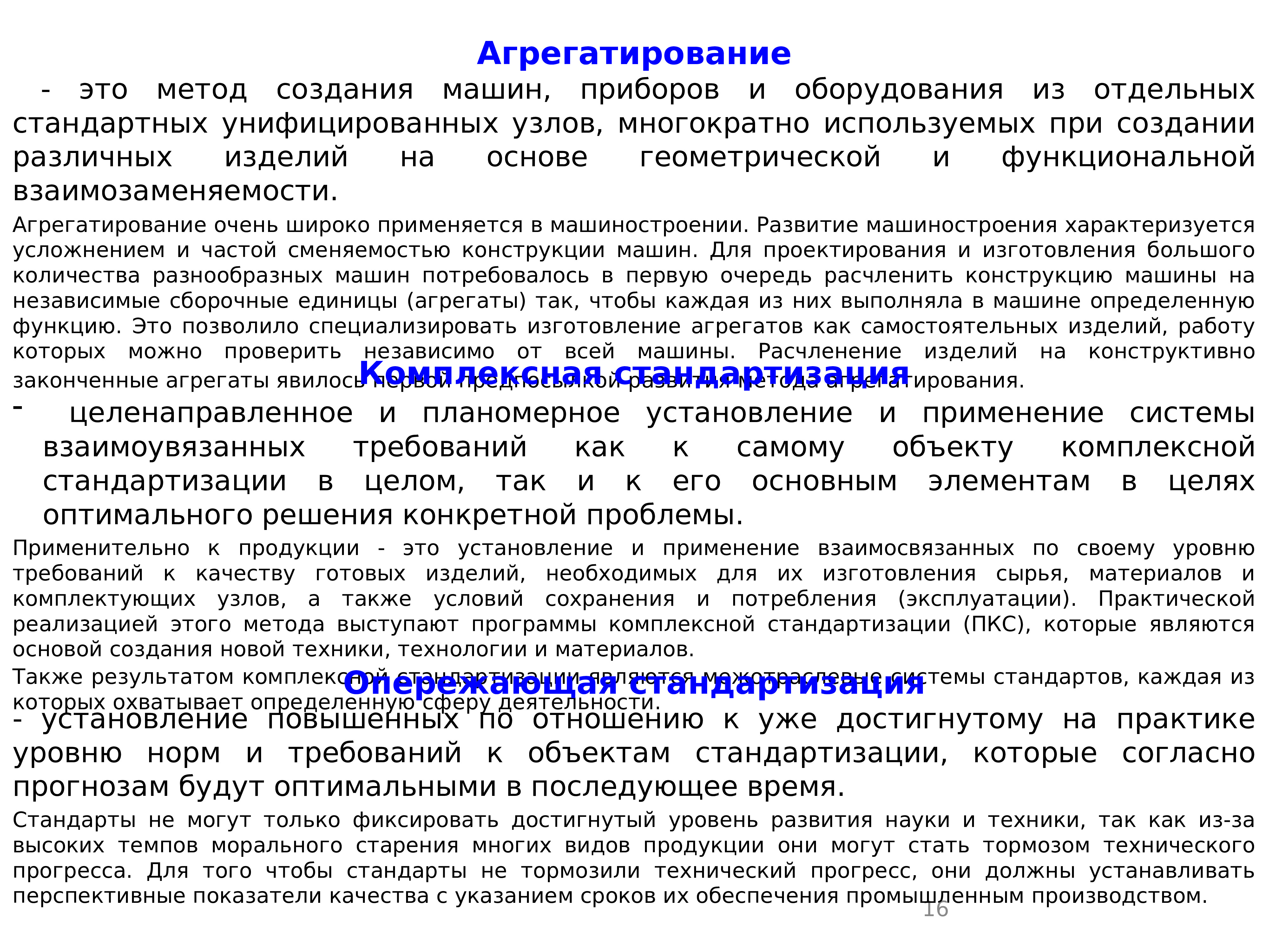 Агрегатирование. Агрегатирование примеры. Агрегатирование в метрологии. Агрегатирование в машиностроении это. Агрегатирование в стандартизации это.