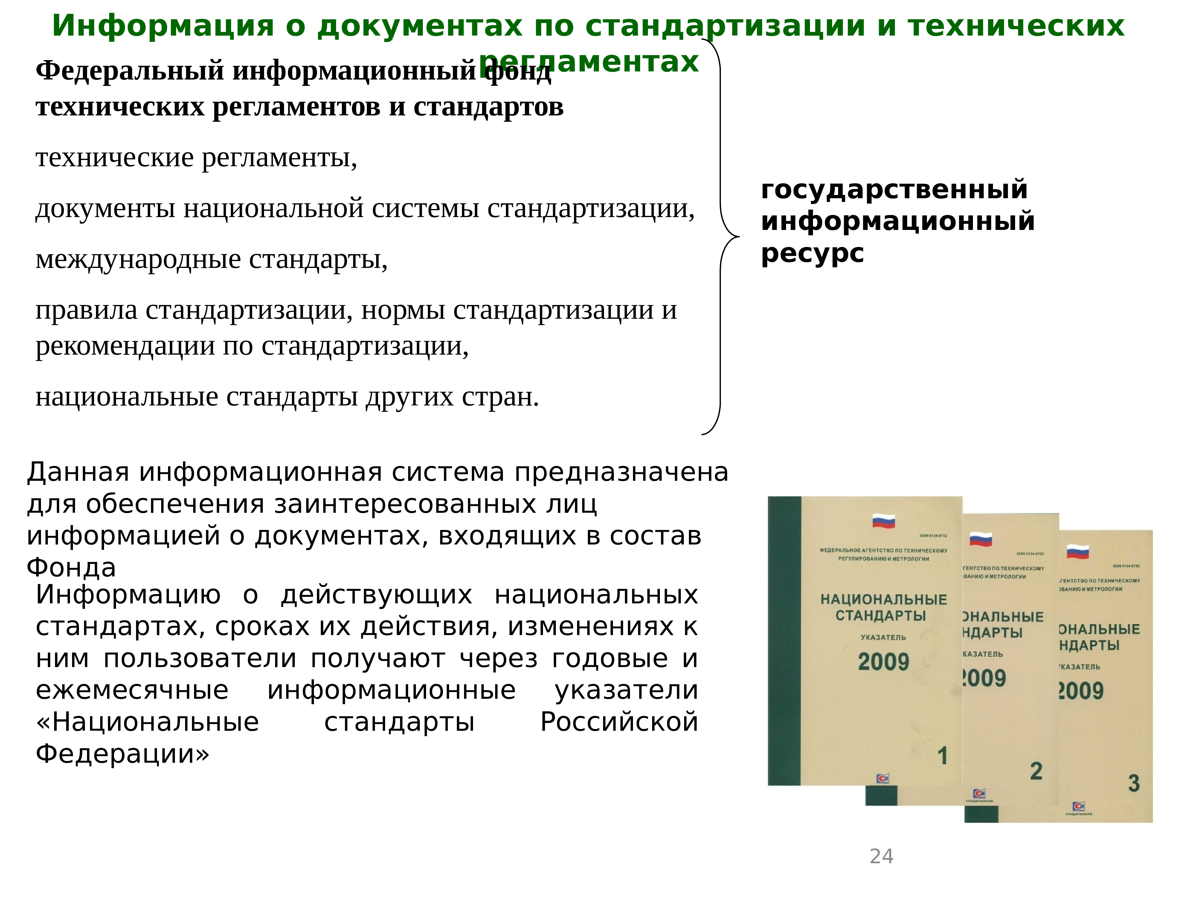 Стандартизация систем управления качеством презентация