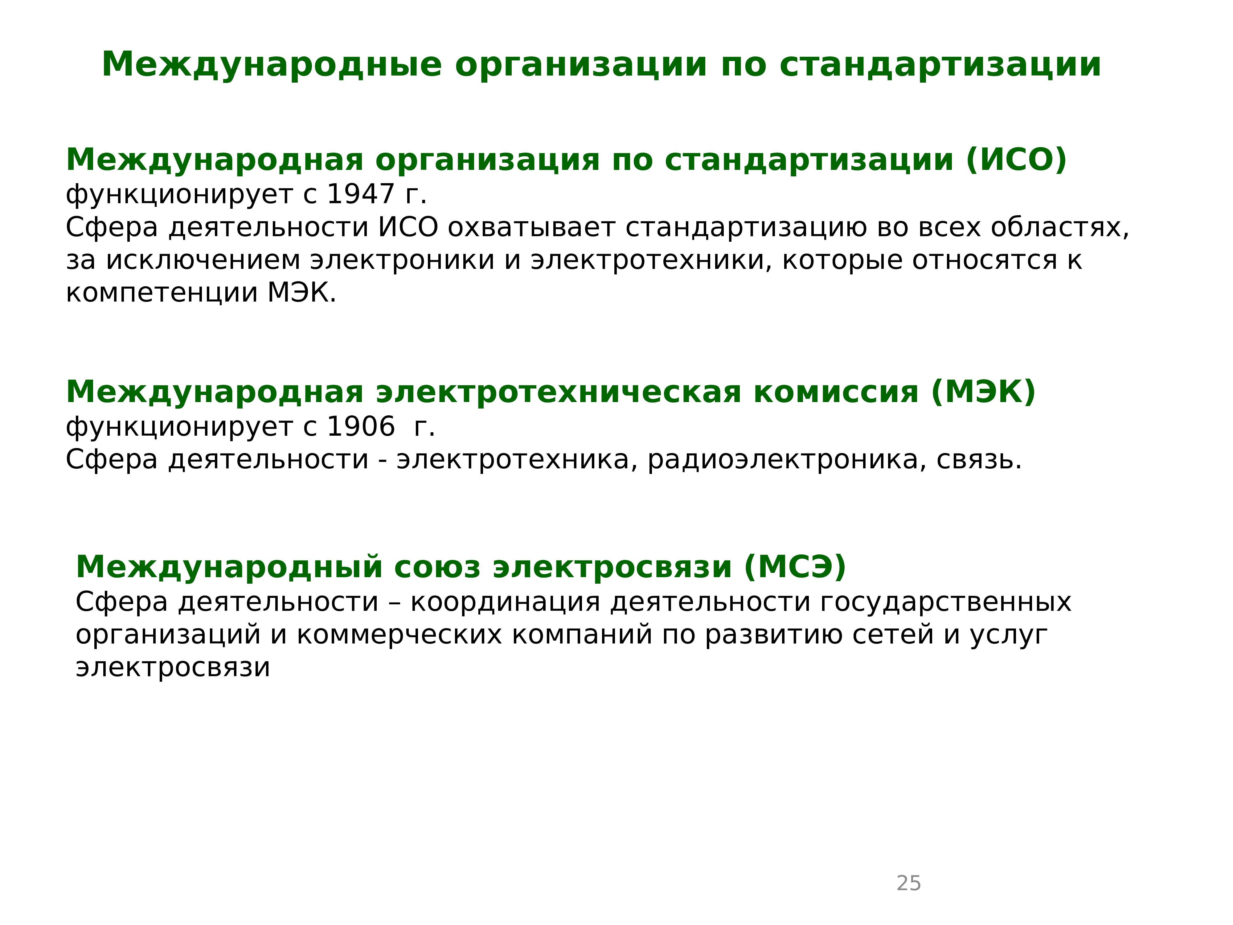 Презентации по метрологии стандартизации и сертификации