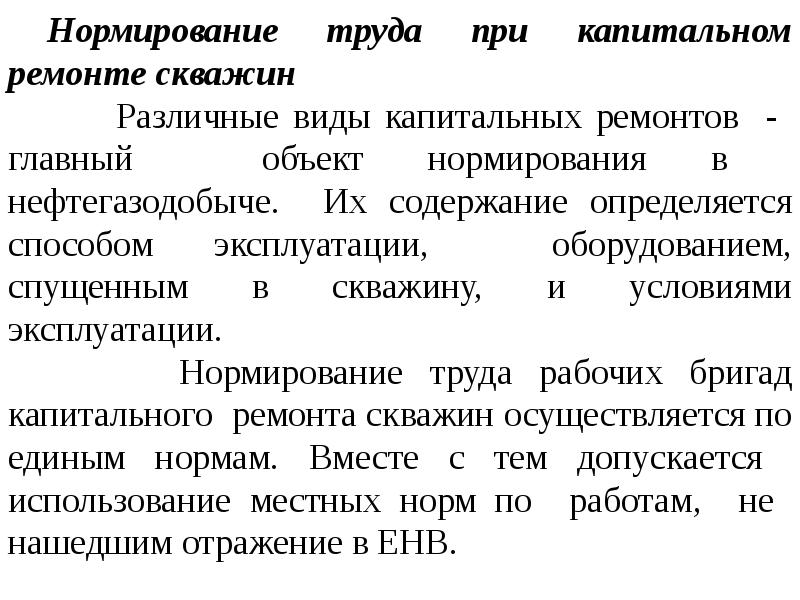 Нормирование это. Виды нормирования. Задачи и методы нормирования. Основы нормирования. Объекты нормирования труда.