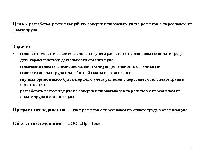 Презентация учет расчетов с персоналом по оплате труда