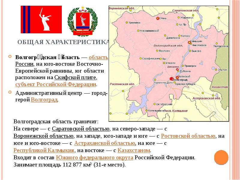 План описания волгоградской области