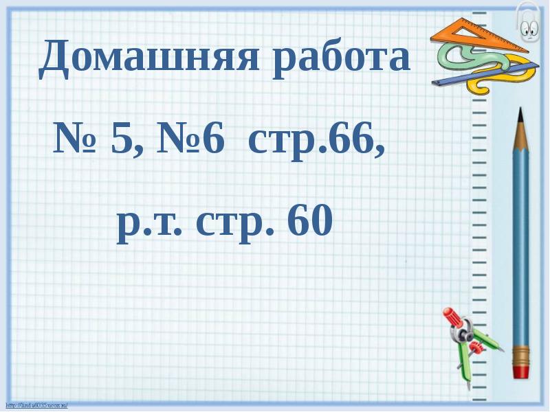 Приемы устных вычислений в пределах 1000 3 класс школа россии презентация