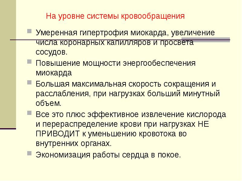 Адаптация мышечной системы к физическим нагрузкам презентация