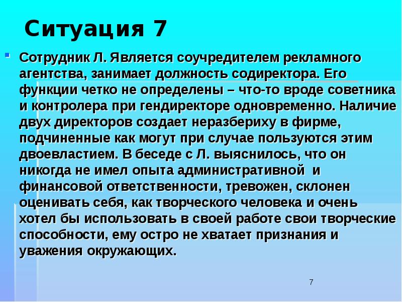 Является соучредителем. Ситуация 7. Сообщение "ситуация благодарности".