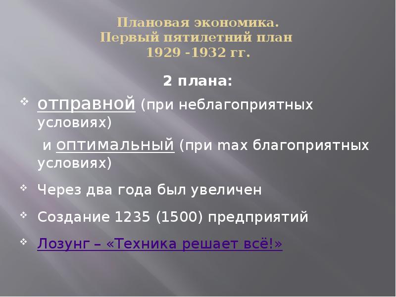 Как шло утверждение первого пятилетнего плана что вы понимаете под плановой экономикой