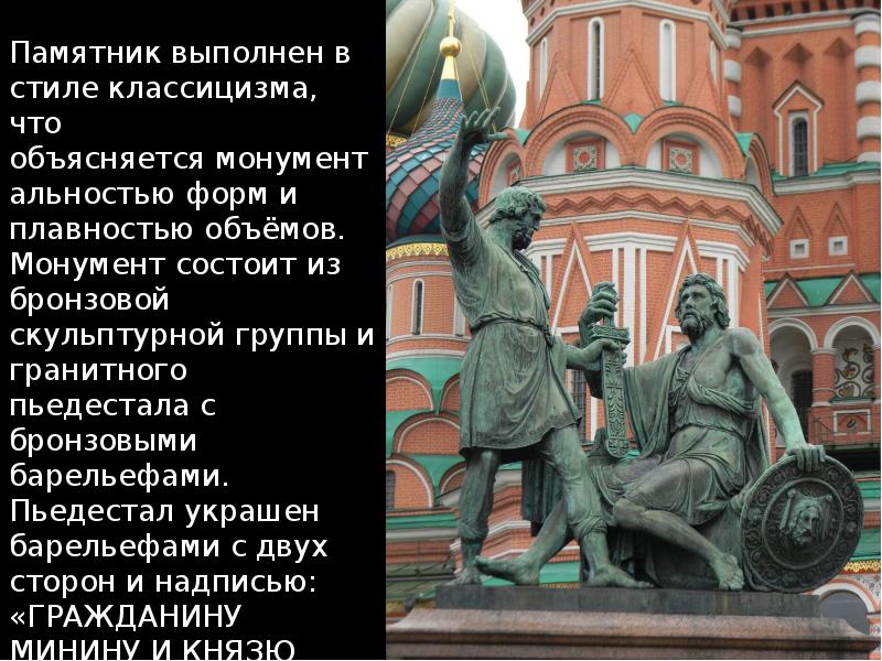 Презентация памятник минину и пожарскому в москве