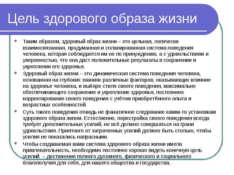 «Здоровый образ жизни и его составляющие»