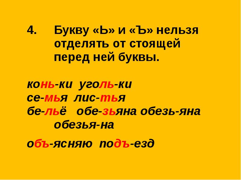 Перенос слова со строки на строку. Семья перенос со строки на строку. Как переносятся слова в английском языке. Конь перенос слова.